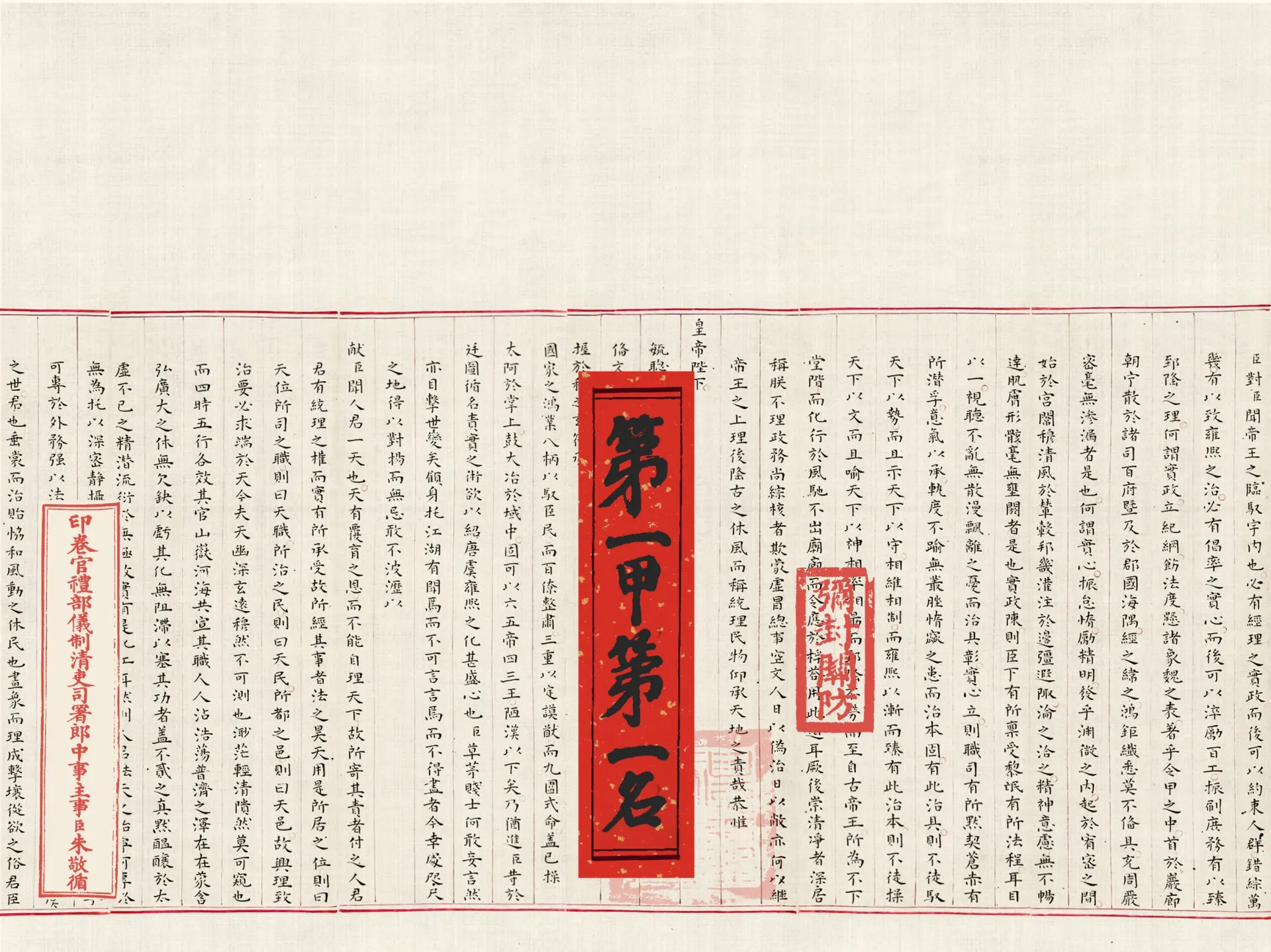 Chinese Imperial Examination Scroll Vintage Calligraphy Wallpaper