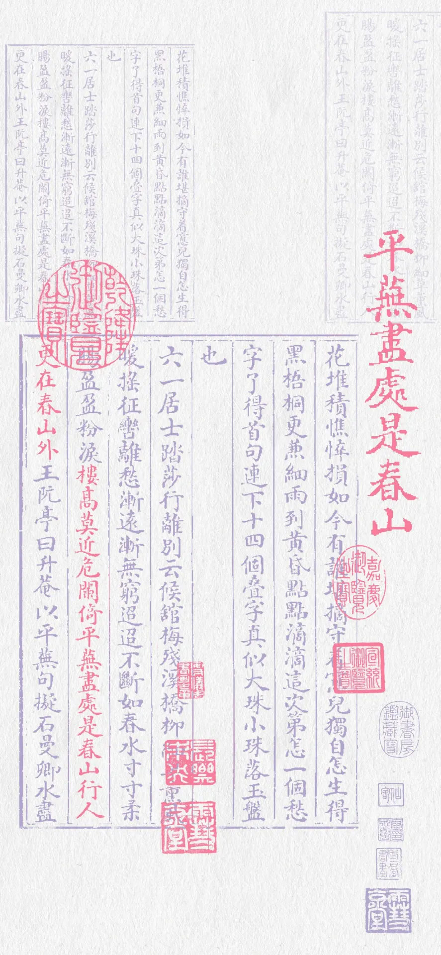 Chinese Poetry Calligraphy Wallpaper – Peaceful Spring Mountains