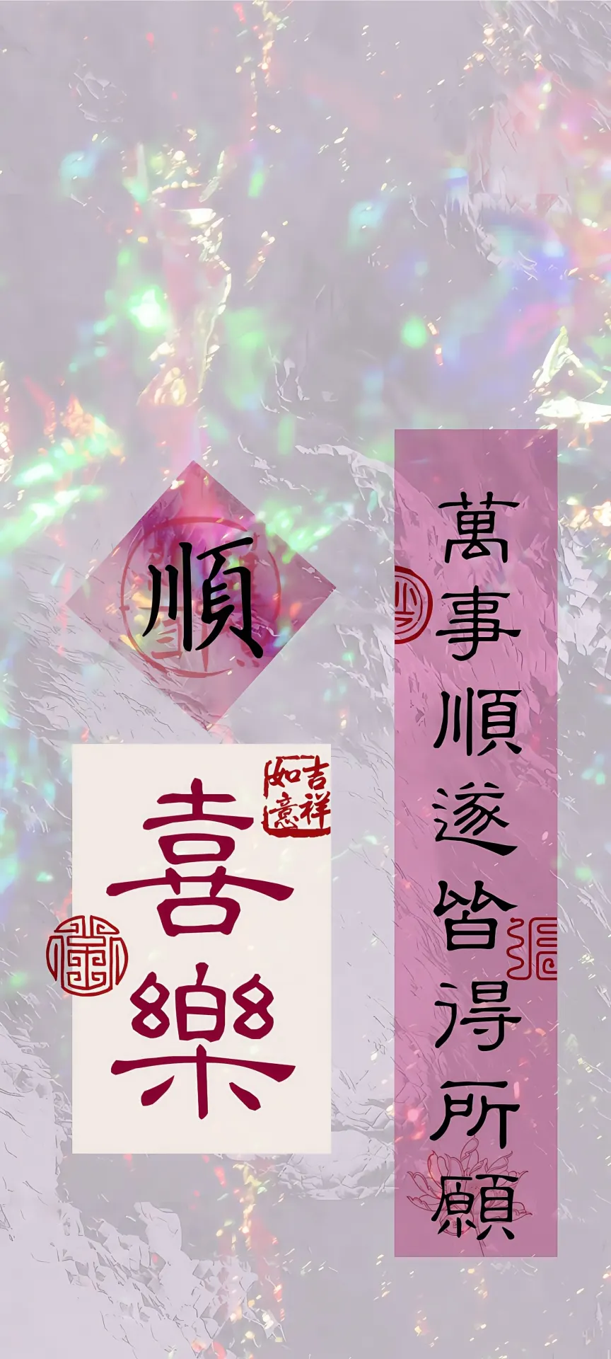 Chinese Good Fortune and Happiness Calligraphy Wallpaper